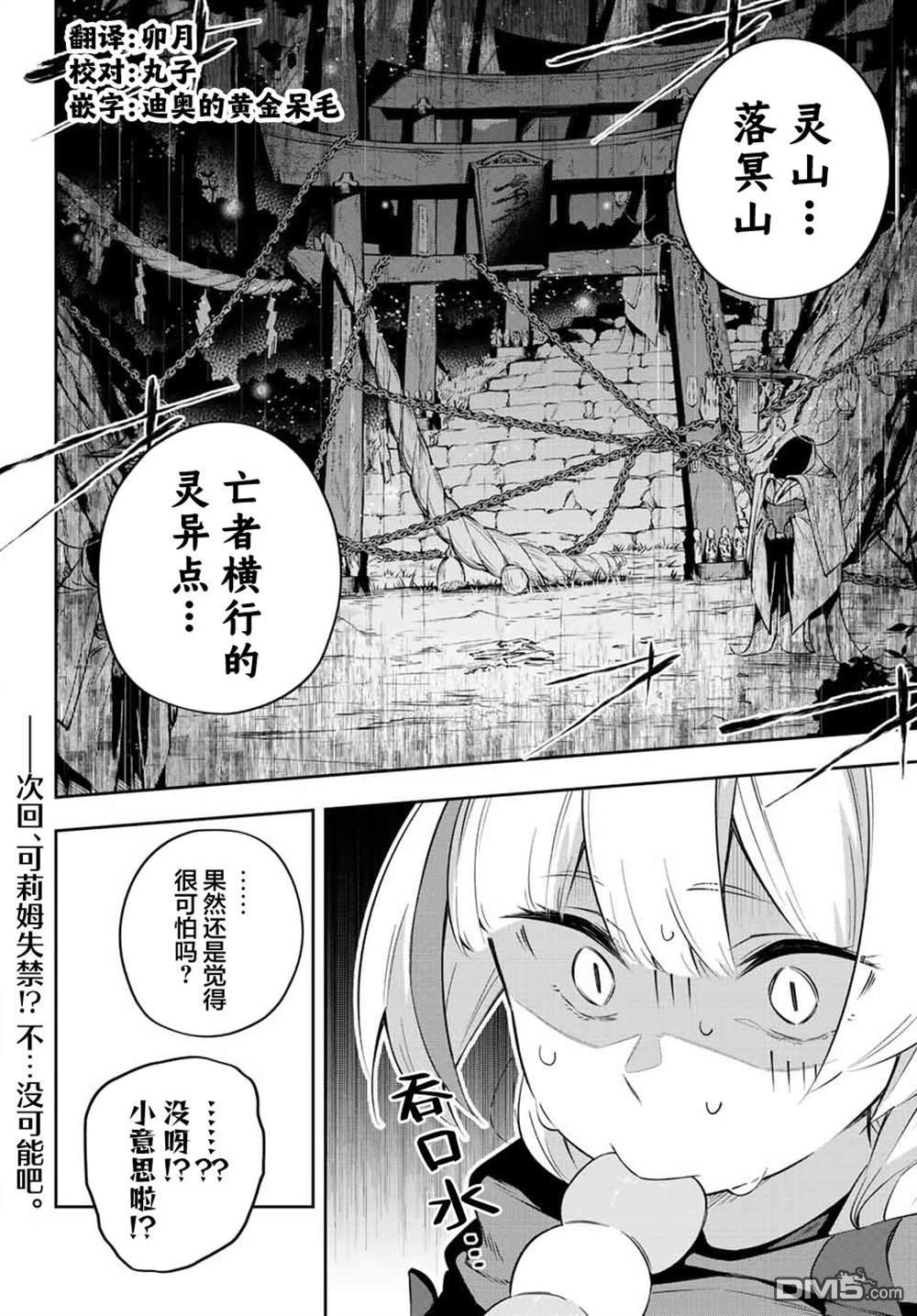 Destiny Unchain Online 〜成为吸血鬼少女，不久后被称为『红之魔王』〜 第18话 第18页