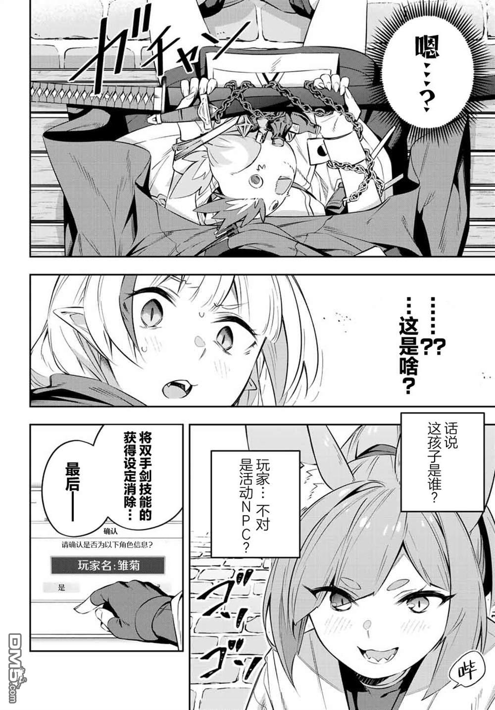 Destiny Unchain Online 〜成为吸血鬼少女，不久后被称为『红之魔王』〜 第18话 第2页