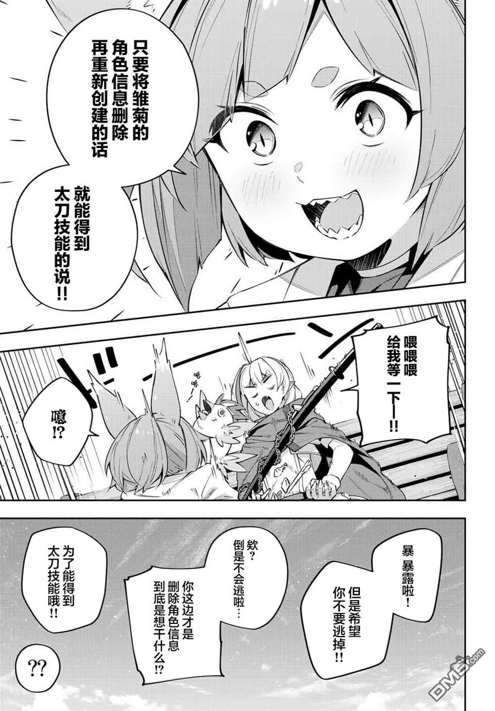 Destiny Unchain Online 〜成为吸血鬼少女，不久后被称为『红之魔王』〜 第18话 第3页