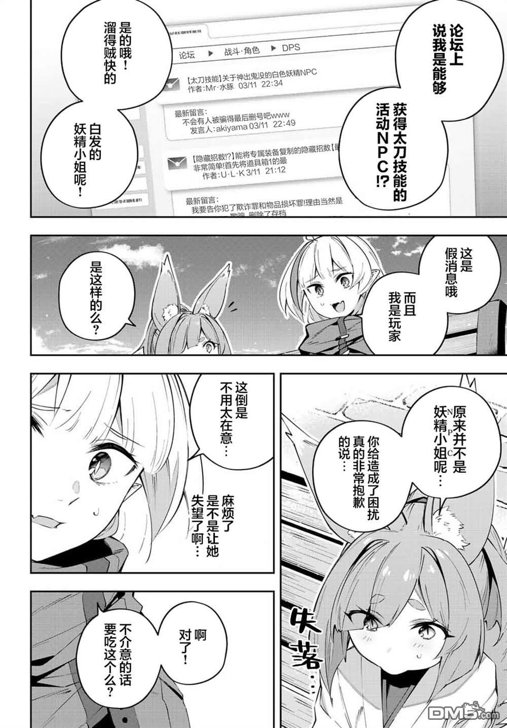 Destiny Unchain Online 〜成为吸血鬼少女，不久后被称为『红之魔王』〜 第18话 第4页