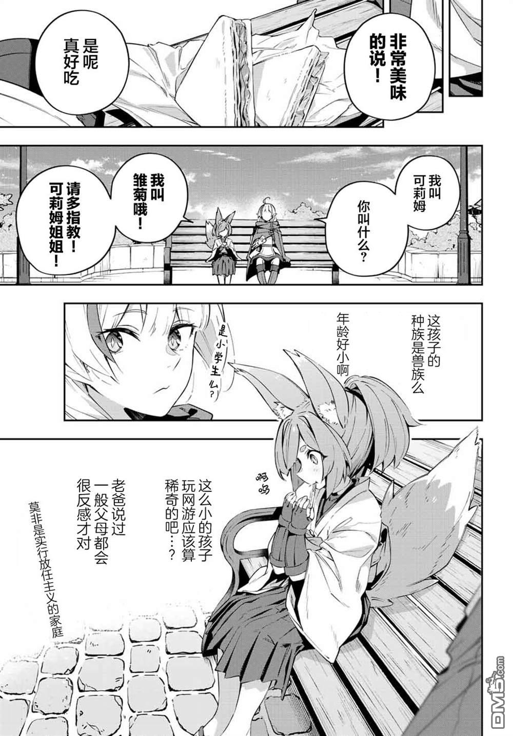 Destiny Unchain Online 〜成为吸血鬼少女，不久后被称为『红之魔王』〜 第18话 第5页