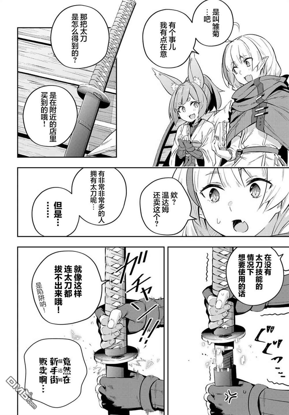 Destiny Unchain Online 〜成为吸血鬼少女，不久后被称为『红之魔王』〜 第18话 第6页
