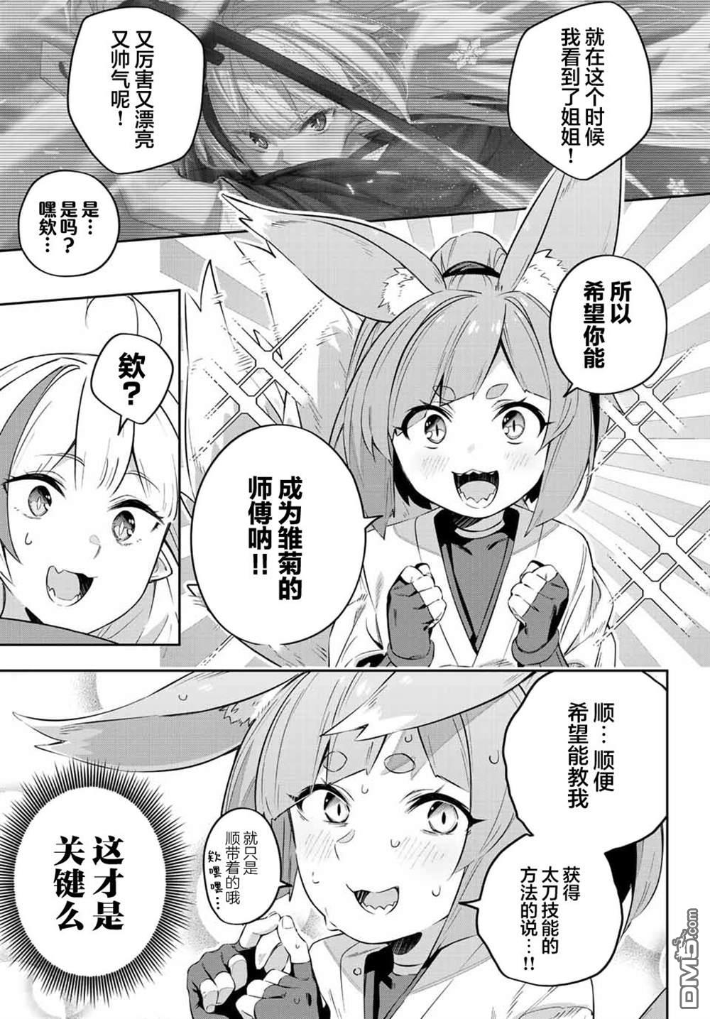 Destiny Unchain Online 〜成为吸血鬼少女，不久后被称为『红之魔王』〜 第18话 第7页