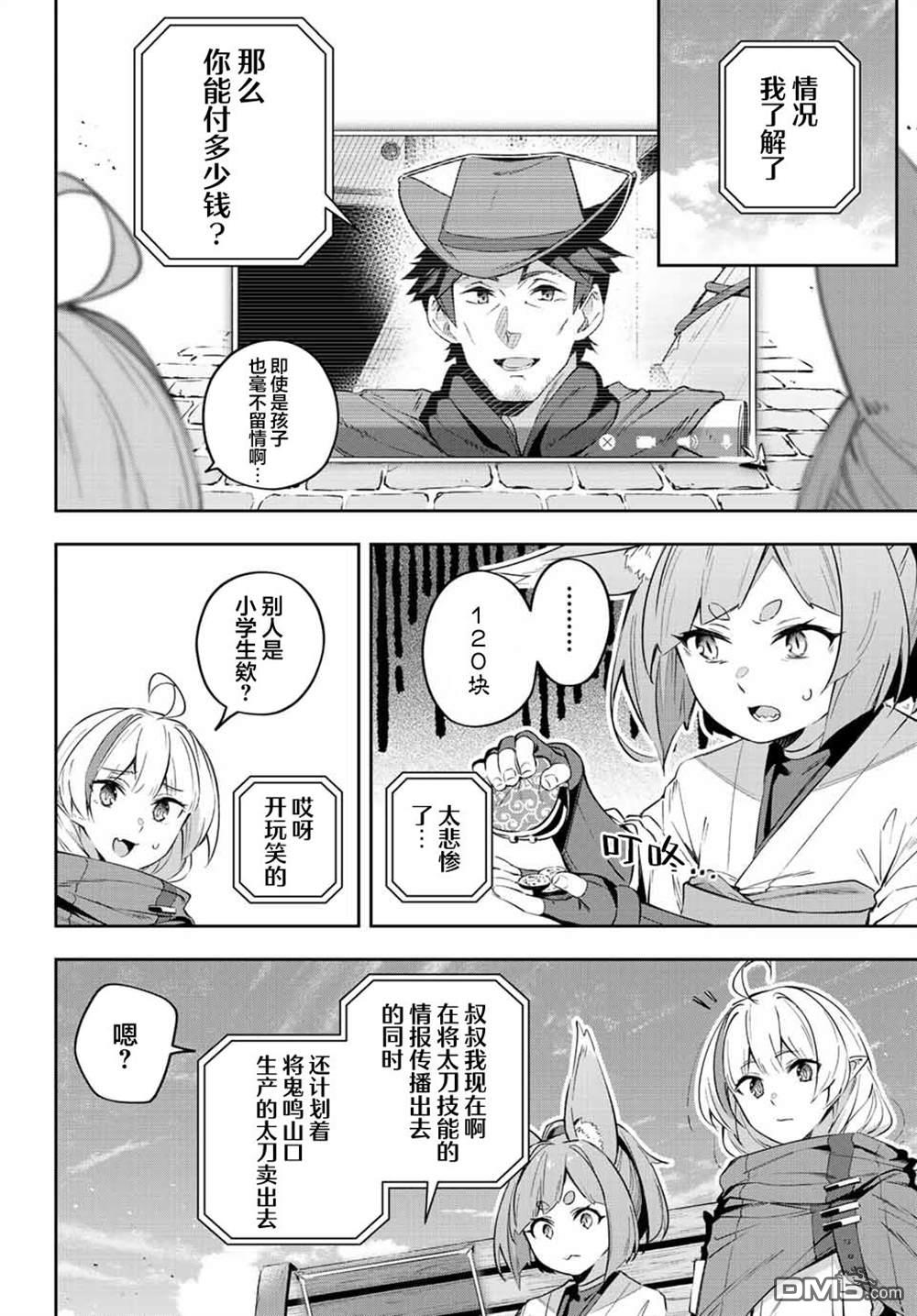Destiny Unchain Online 〜成为吸血鬼少女，不久后被称为『红之魔王』〜 第18话 第8页