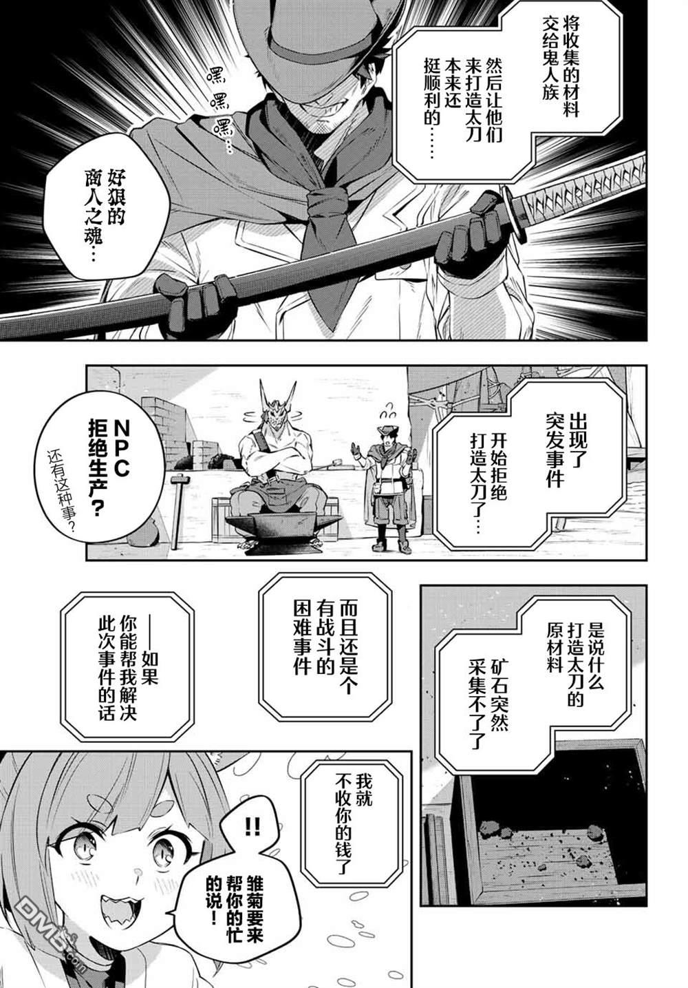 Destiny Unchain Online 〜成为吸血鬼少女，不久后被称为『红之魔王』〜 第18话 第9页