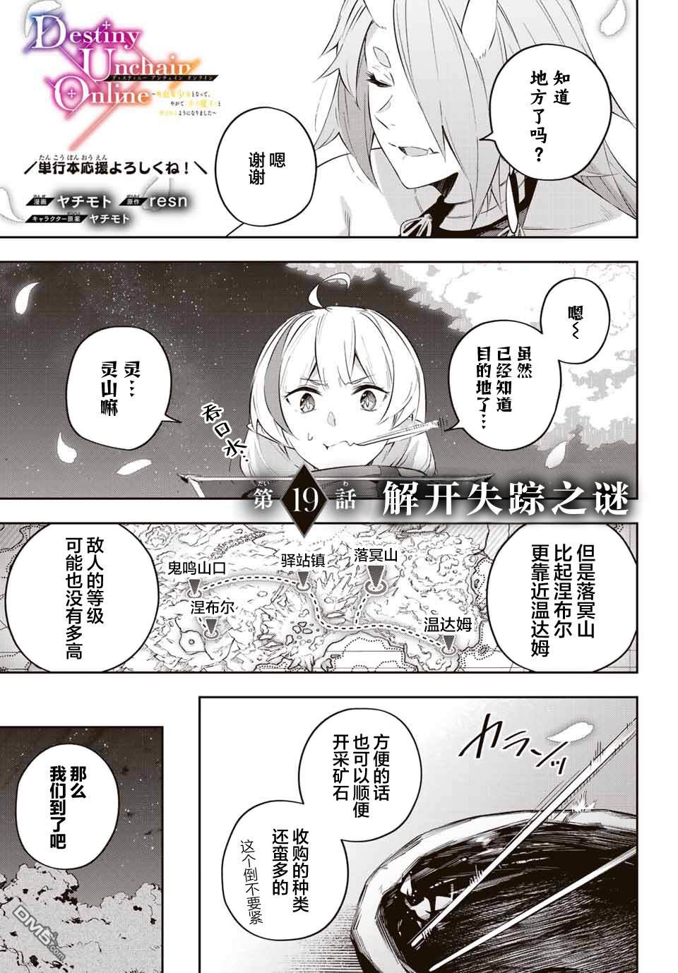 Destiny Unchain Online 〜成为吸血鬼少女，不久后被称为『红之魔王』〜 第19话 第1页