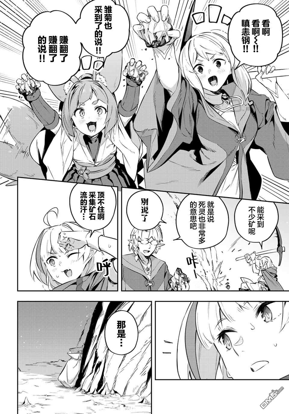 Destiny Unchain Online 〜成为吸血鬼少女，不久后被称为『红之魔王』〜 第19话 第10页