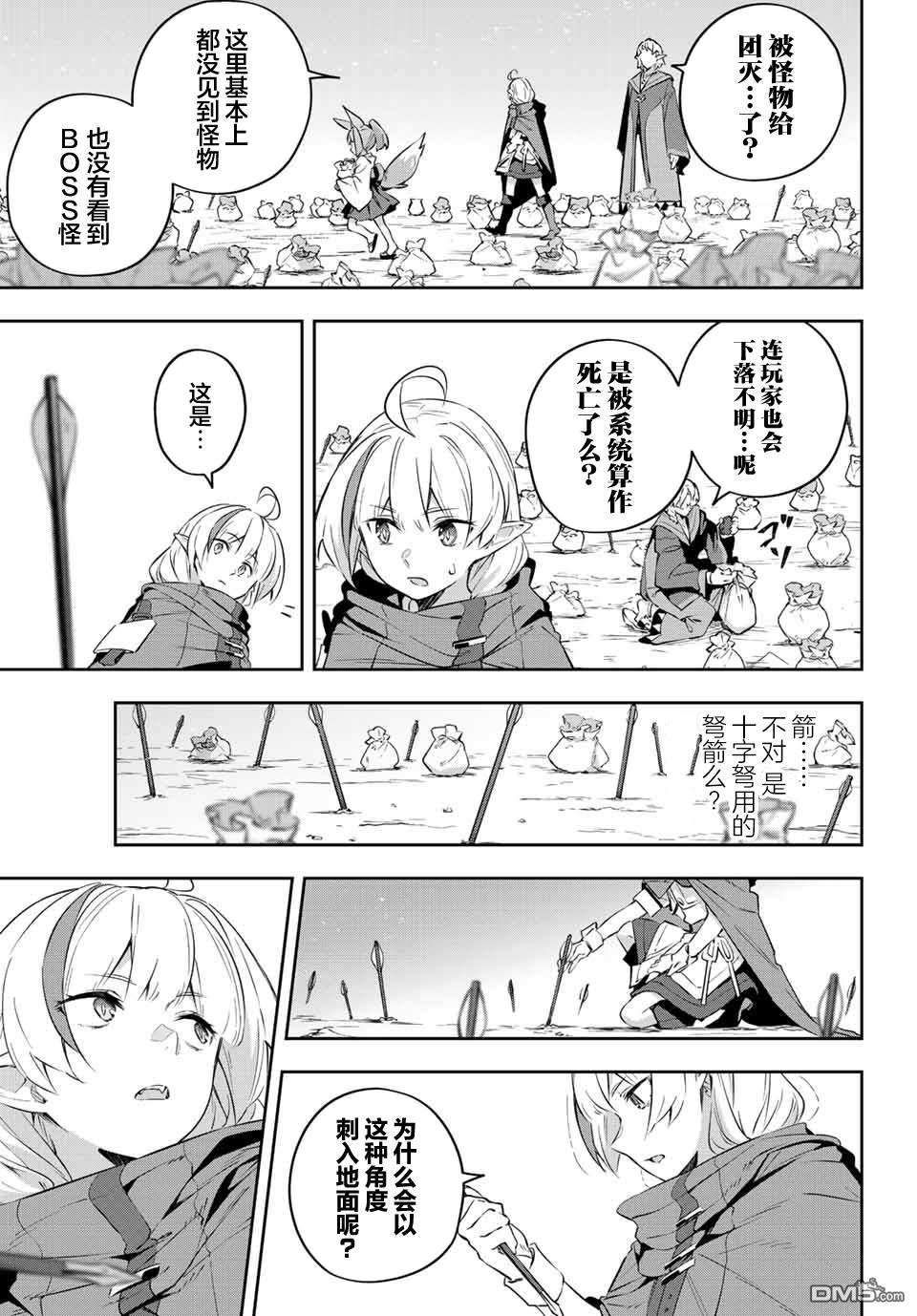 Destiny Unchain Online 〜成为吸血鬼少女，不久后被称为『红之魔王』〜 第19话 第13页