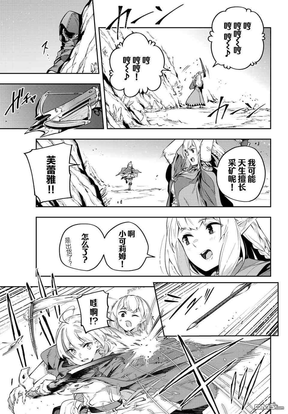 Destiny Unchain Online 〜成为吸血鬼少女，不久后被称为『红之魔王』〜 第19话 第15页
