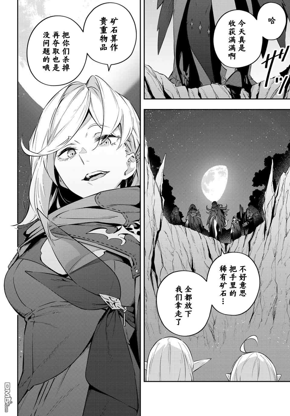 Destiny Unchain Online 〜成为吸血鬼少女，不久后被称为『红之魔王』〜 第19话 第16页