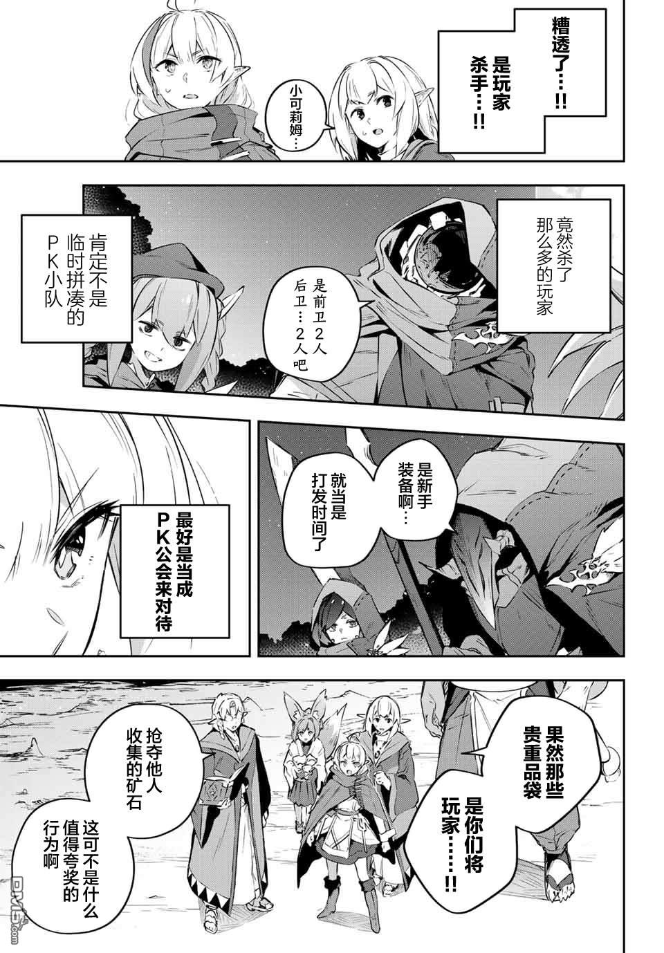 Destiny Unchain Online 〜成为吸血鬼少女，不久后被称为『红之魔王』〜 第19话 第17页