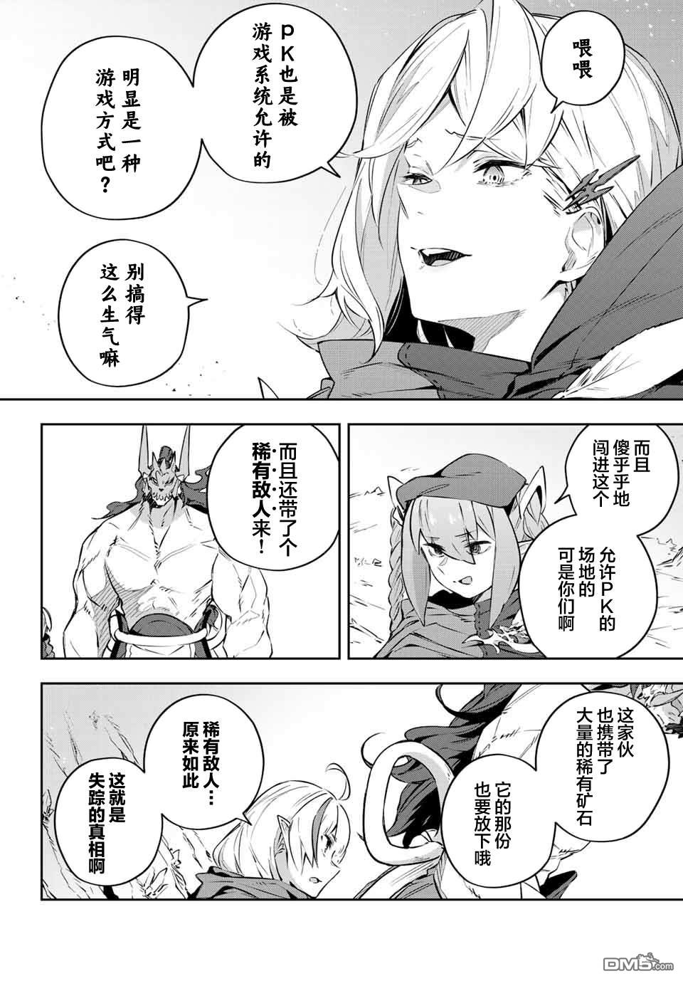 Destiny Unchain Online 〜成为吸血鬼少女，不久后被称为『红之魔王』〜 第19话 第18页