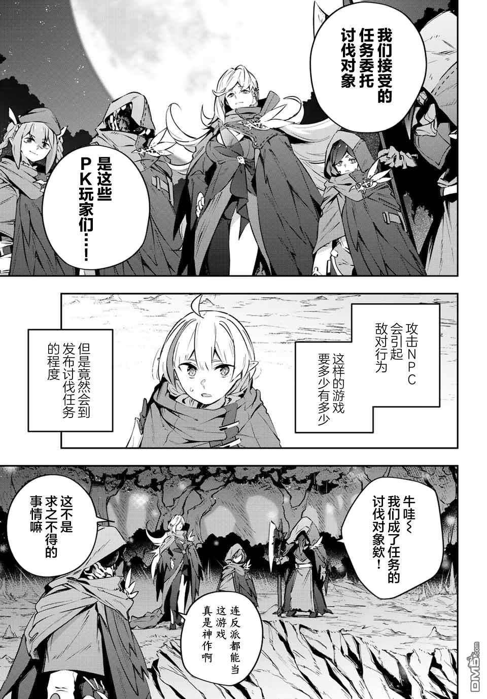 Destiny Unchain Online 〜成为吸血鬼少女，不久后被称为『红之魔王』〜 第19话 第19页