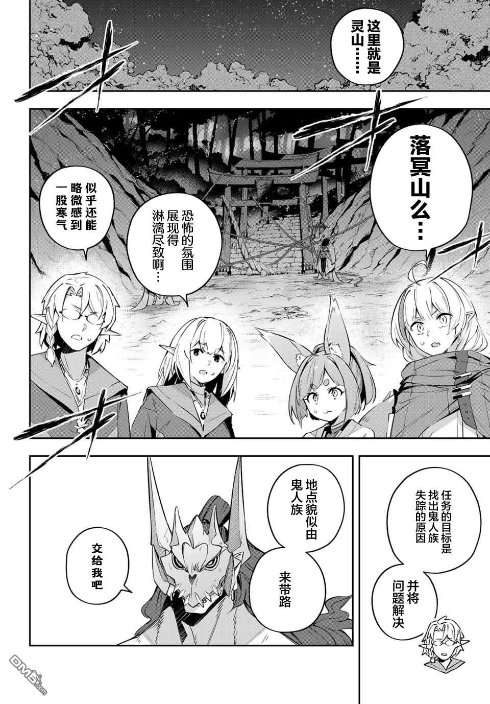 Destiny Unchain Online 〜成为吸血鬼少女，不久后被称为『红之魔王』〜 第19话 第2页