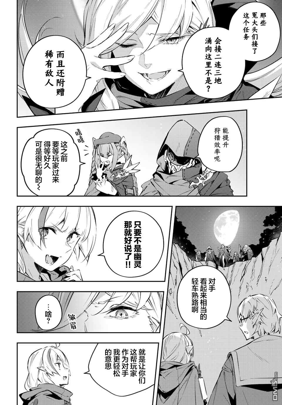 Destiny Unchain Online 〜成为吸血鬼少女，不久后被称为『红之魔王』〜 第19话 第20页