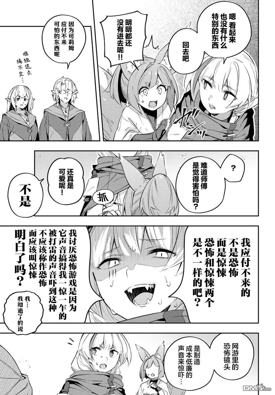 Destiny Unchain Online 〜成为吸血鬼少女，不久后被称为『红之魔王』〜 第19话 第3页