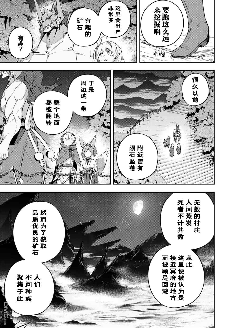 Destiny Unchain Online 〜成为吸血鬼少女，不久后被称为『红之魔王』〜 第19话 第5页
