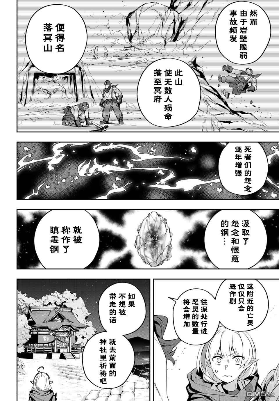 Destiny Unchain Online 〜成为吸血鬼少女，不久后被称为『红之魔王』〜 第19话 第6页