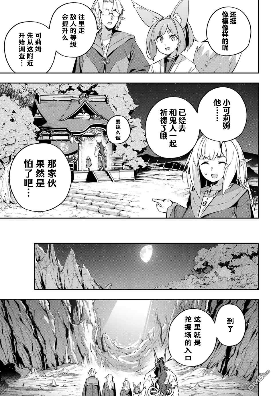 Destiny Unchain Online 〜成为吸血鬼少女，不久后被称为『红之魔王』〜 第19话 第7页