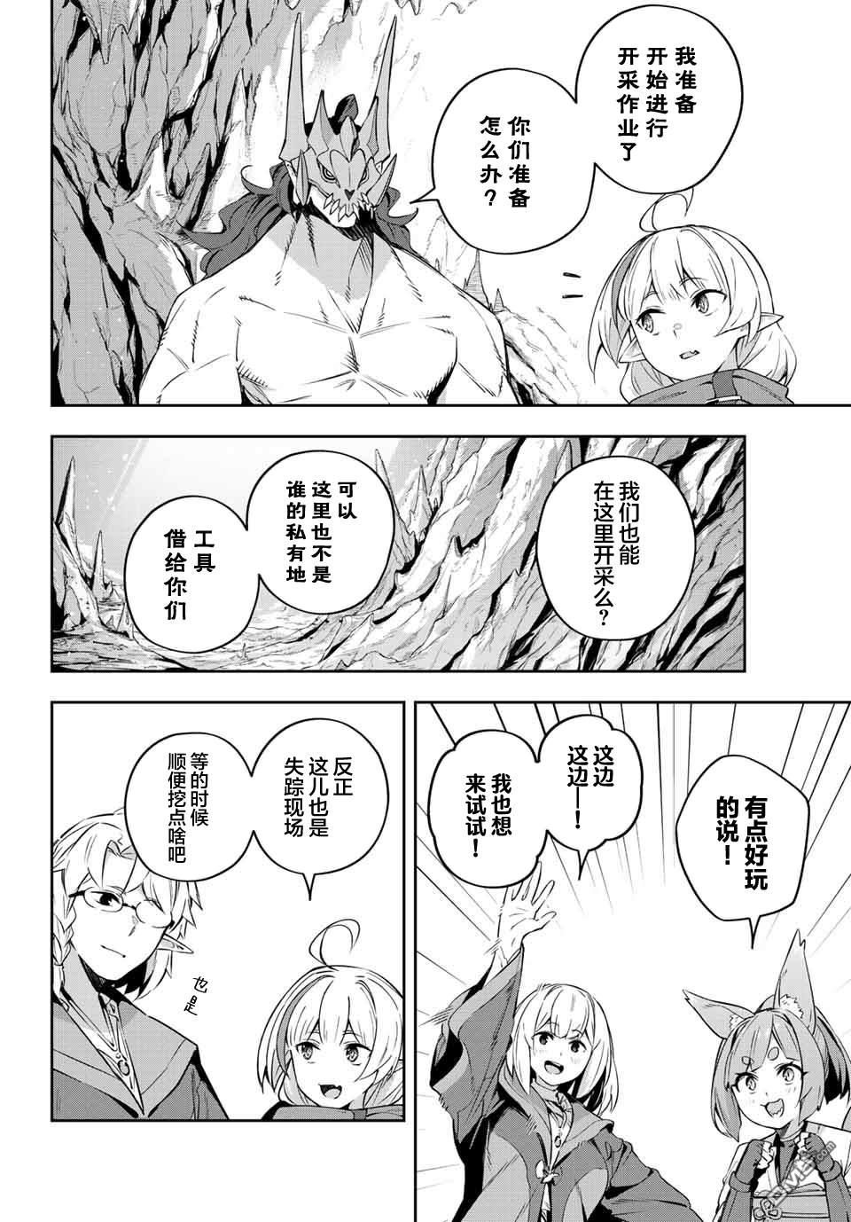 Destiny Unchain Online 〜成为吸血鬼少女，不久后被称为『红之魔王』〜 第19话 第8页