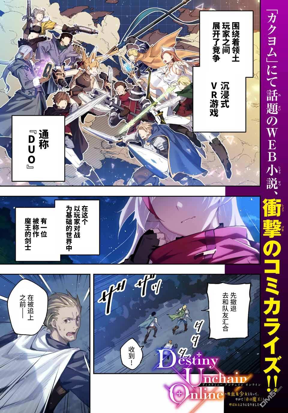 Destiny Unchain Online 〜成为吸血鬼少女，不久后被称为『红之魔王』〜 第1话 第1页