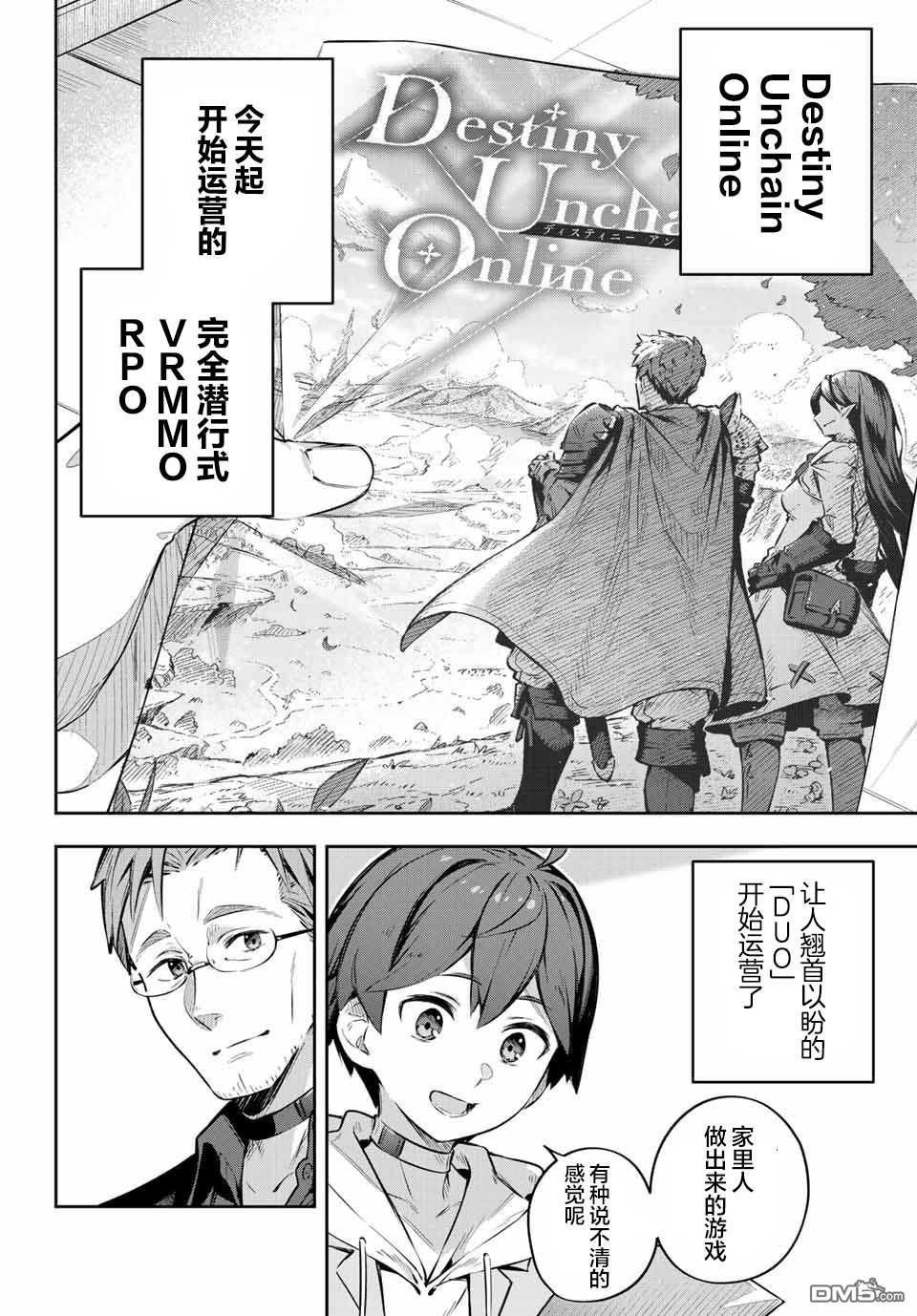 Destiny Unchain Online 〜成为吸血鬼少女，不久后被称为『红之魔王』〜 第1话 第13页