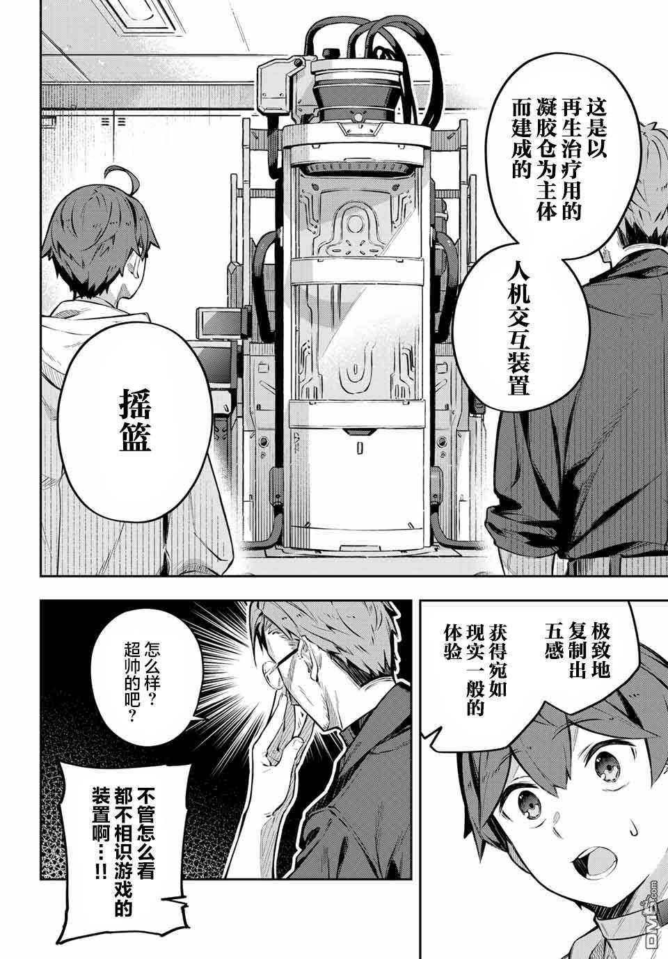 Destiny Unchain Online 〜成为吸血鬼少女，不久后被称为『红之魔王』〜 第1话 第15页
