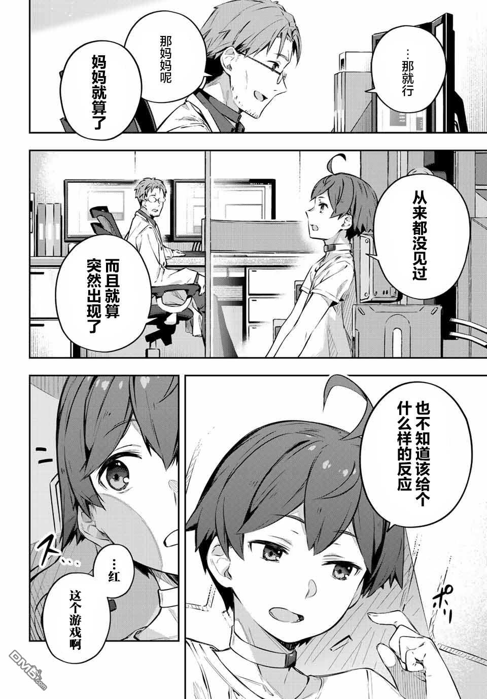 Destiny Unchain Online 〜成为吸血鬼少女，不久后被称为『红之魔王』〜 第1话 第19页