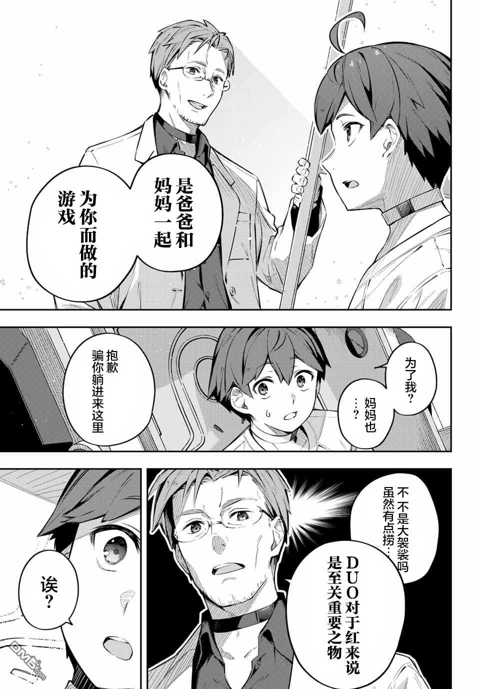 Destiny Unchain Online 〜成为吸血鬼少女，不久后被称为『红之魔王』〜 第1话 第20页