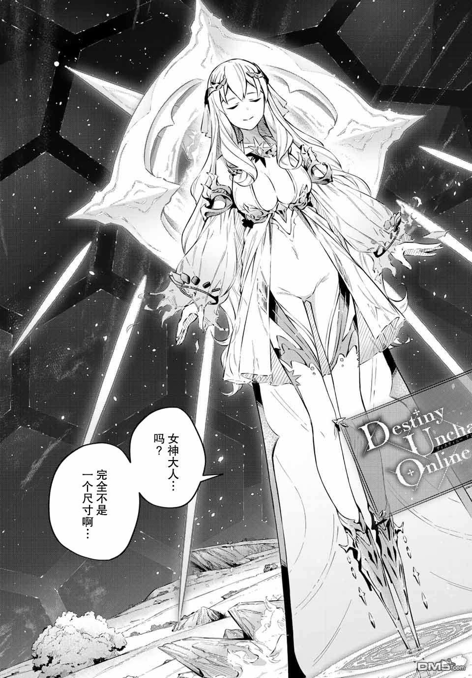Destiny Unchain Online 〜成为吸血鬼少女，不久后被称为『红之魔王』〜 第1话 第24页