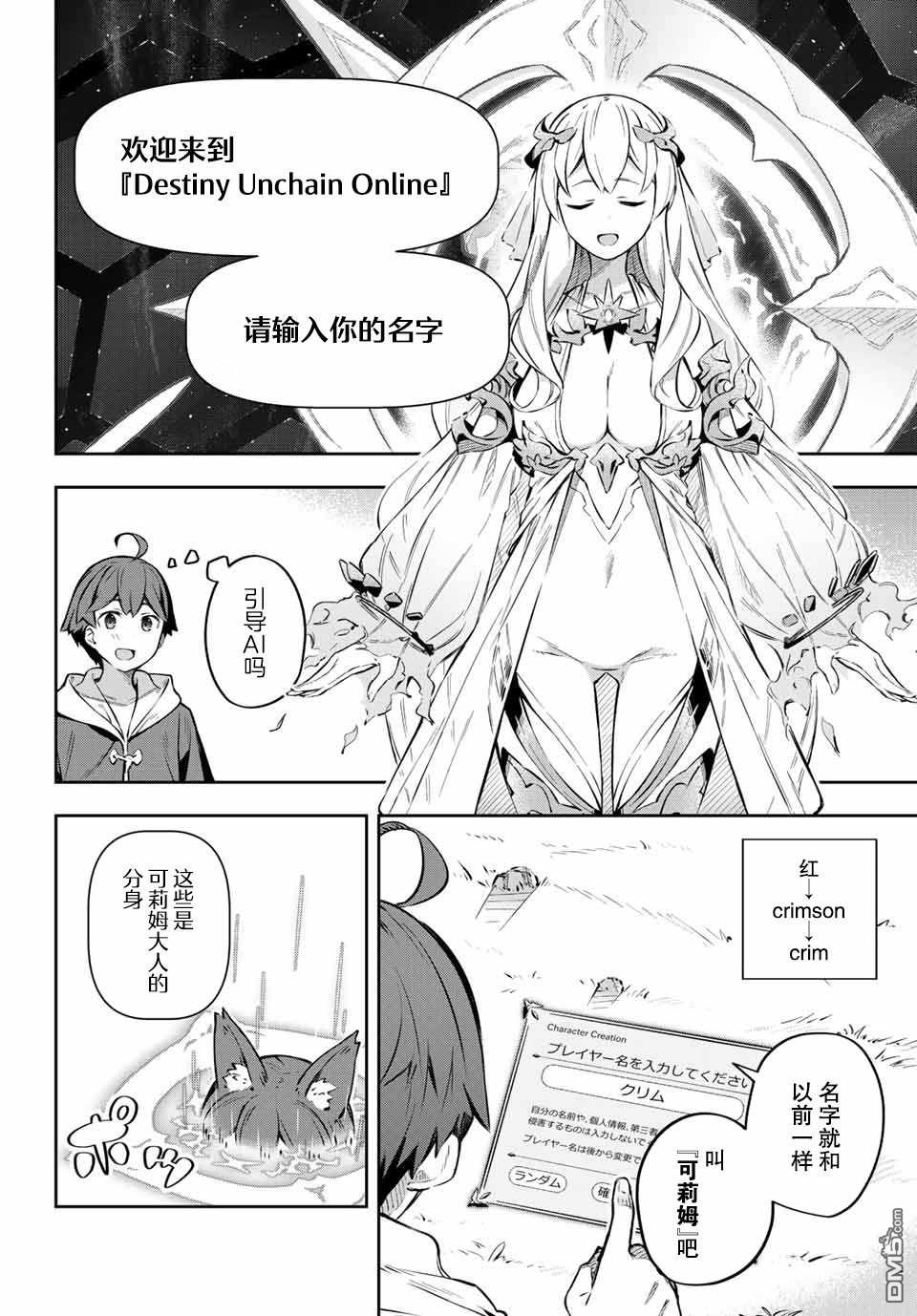 Destiny Unchain Online 〜成为吸血鬼少女，不久后被称为『红之魔王』〜 第1话 第25页