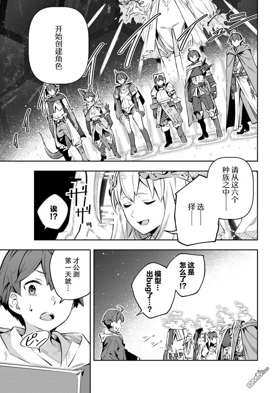 Destiny Unchain Online 〜成为吸血鬼少女，不久后被称为『红之魔王』〜 第1话 第26页