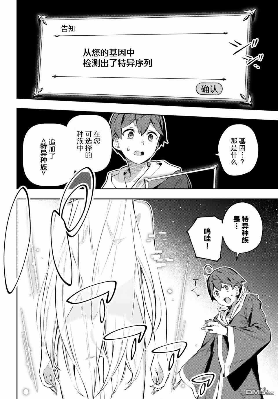 Destiny Unchain Online 〜成为吸血鬼少女，不久后被称为『红之魔王』〜 第1话 第27页