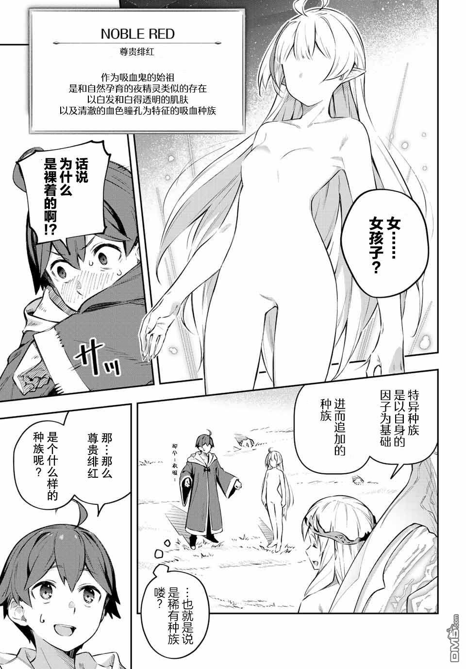 Destiny Unchain Online 〜成为吸血鬼少女，不久后被称为『红之魔王』〜 第1话 第28页