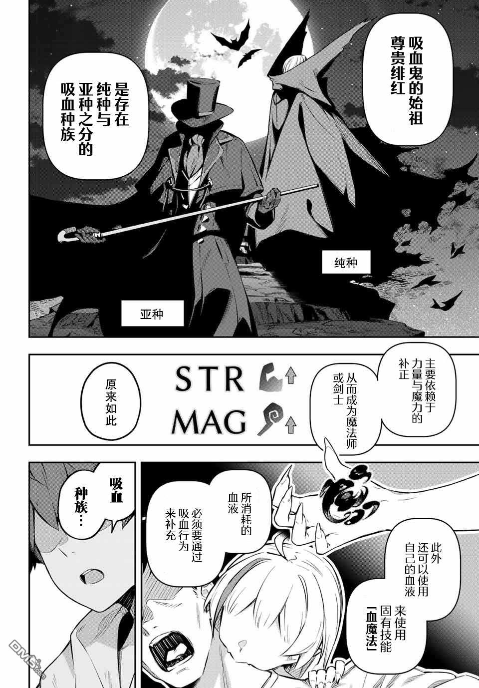 Destiny Unchain Online 〜成为吸血鬼少女，不久后被称为『红之魔王』〜 第1话 第29页