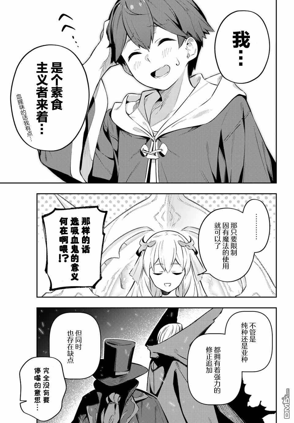 Destiny Unchain Online 〜成为吸血鬼少女，不久后被称为『红之魔王』〜 第1话 第30页