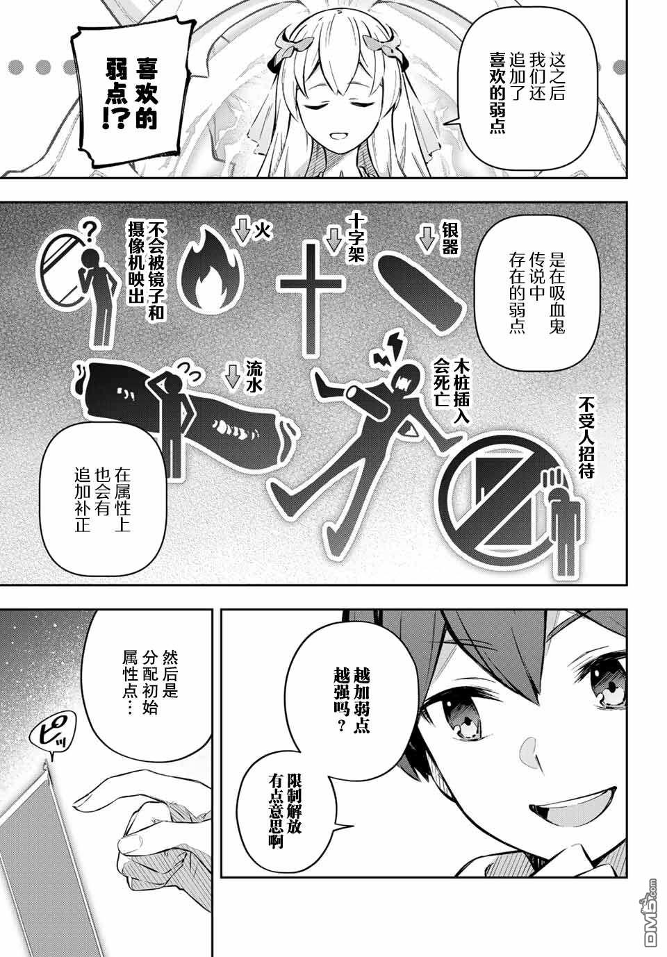 Destiny Unchain Online 〜成为吸血鬼少女，不久后被称为『红之魔王』〜 第1话 第32页