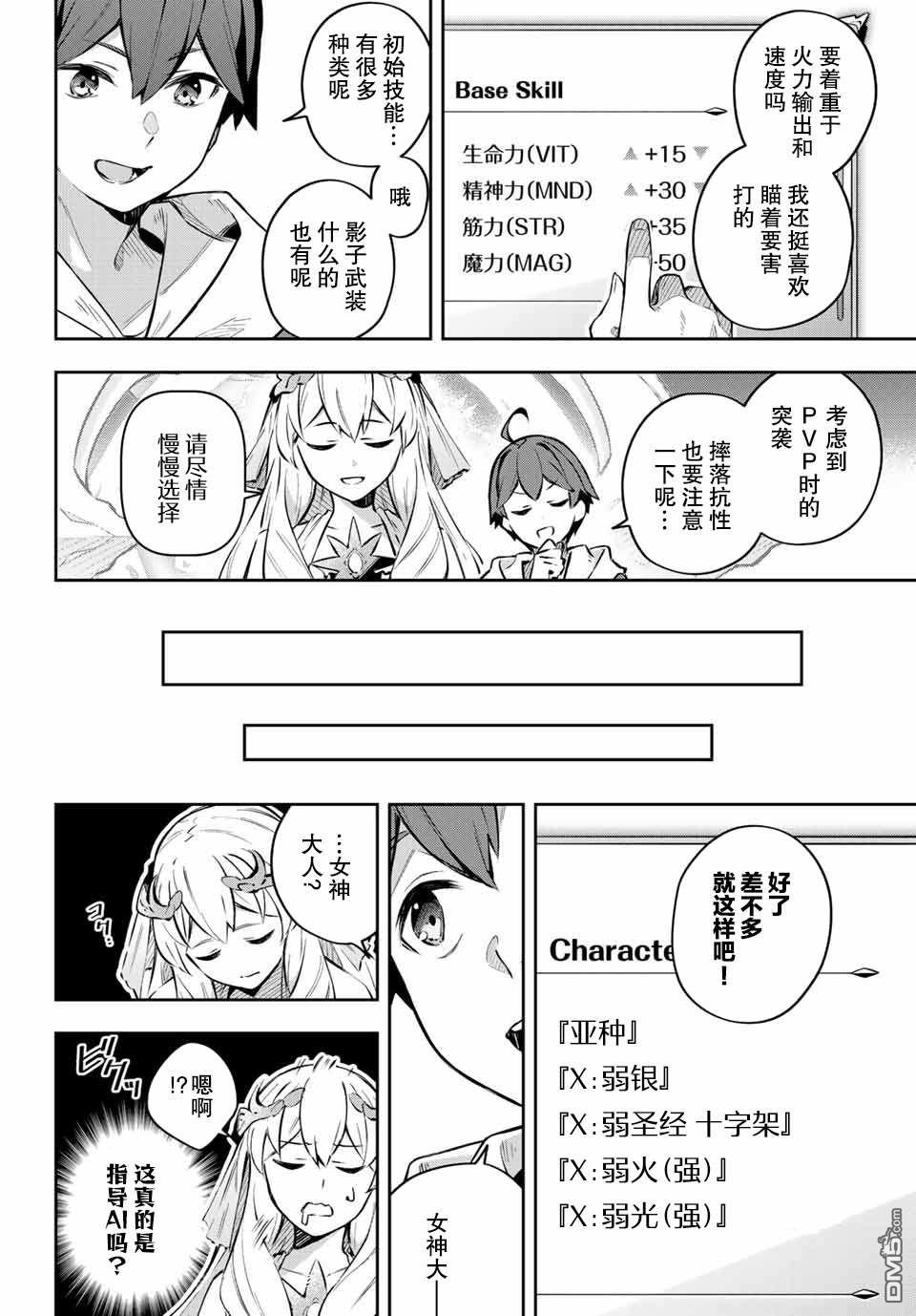 Destiny Unchain Online 〜成为吸血鬼少女，不久后被称为『红之魔王』〜 第1话 第33页
