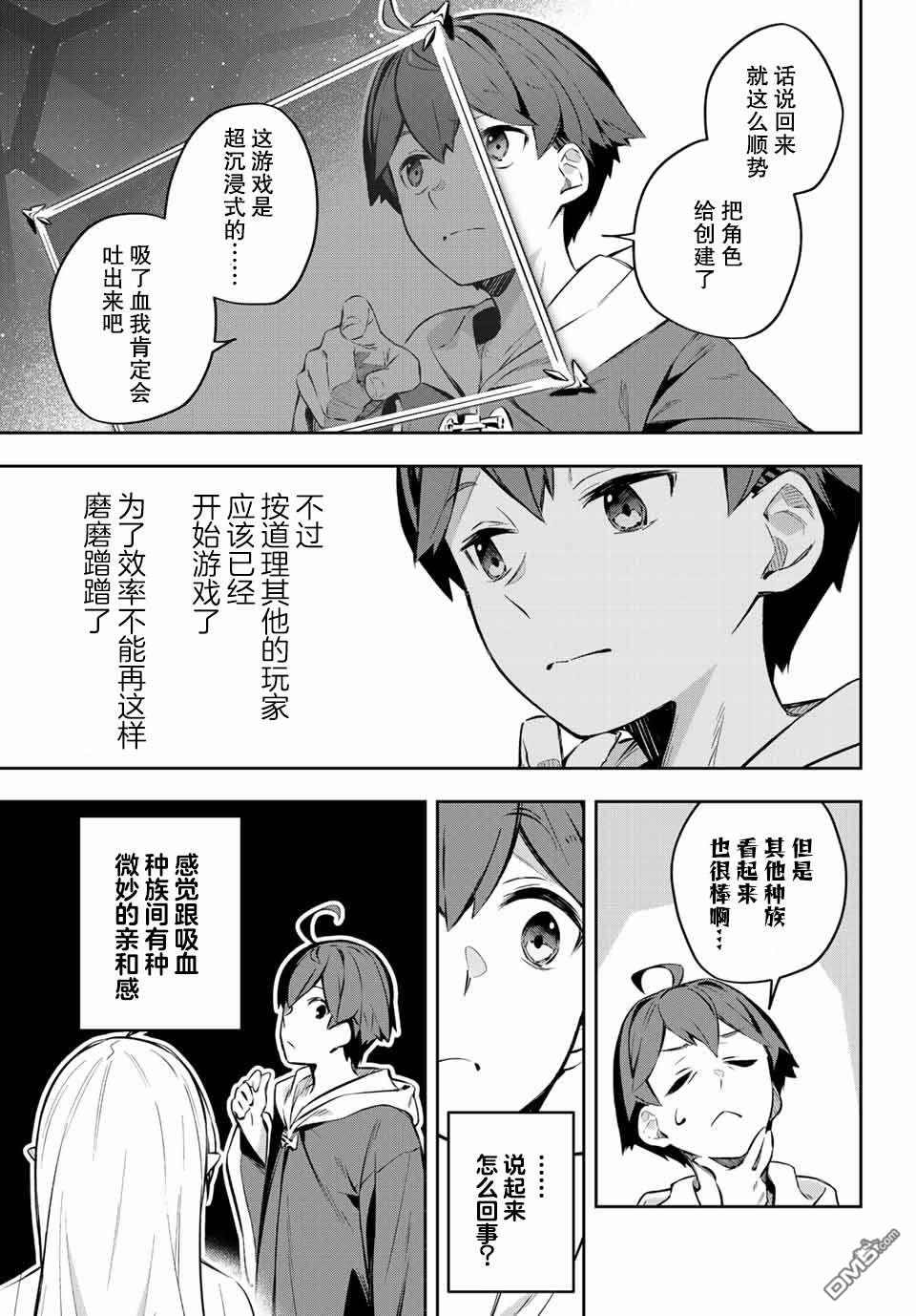 Destiny Unchain Online 〜成为吸血鬼少女，不久后被称为『红之魔王』〜 第1话 第34页