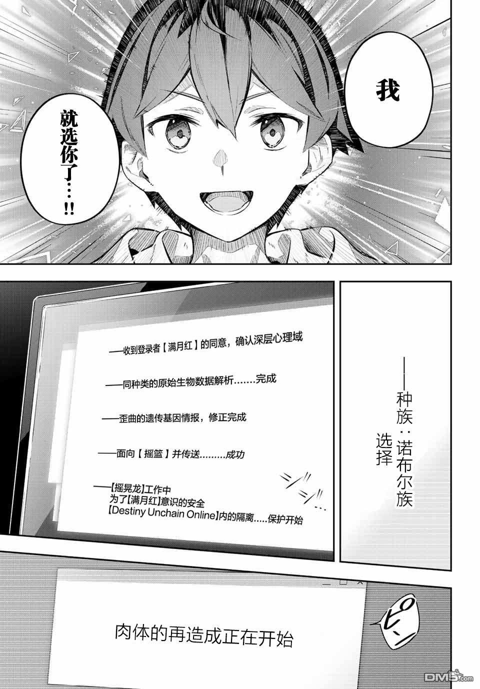 Destiny Unchain Online 〜成为吸血鬼少女，不久后被称为『红之魔王』〜 第1话 第36页