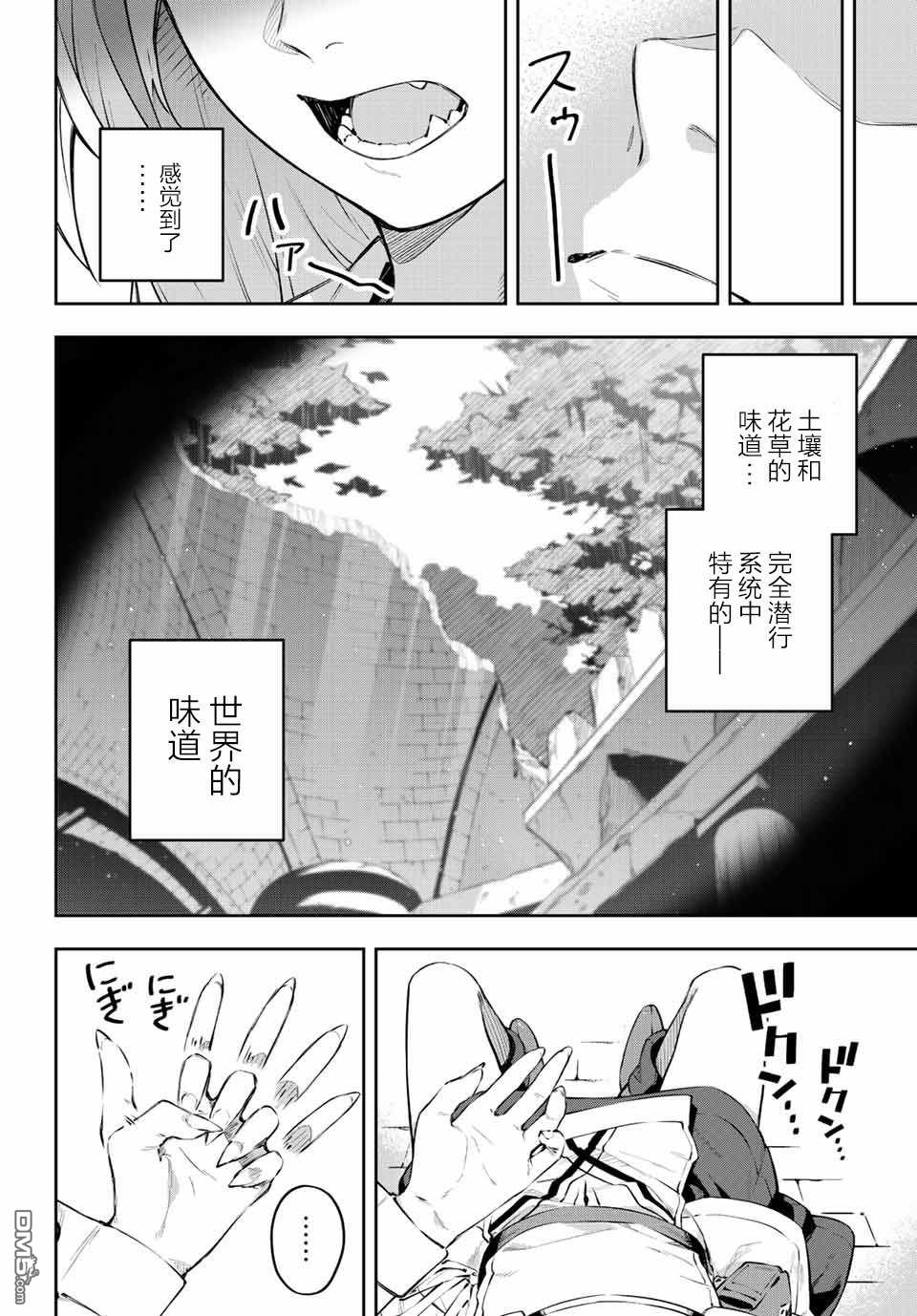 Destiny Unchain Online 〜成为吸血鬼少女，不久后被称为『红之魔王』〜 第1话 第37页