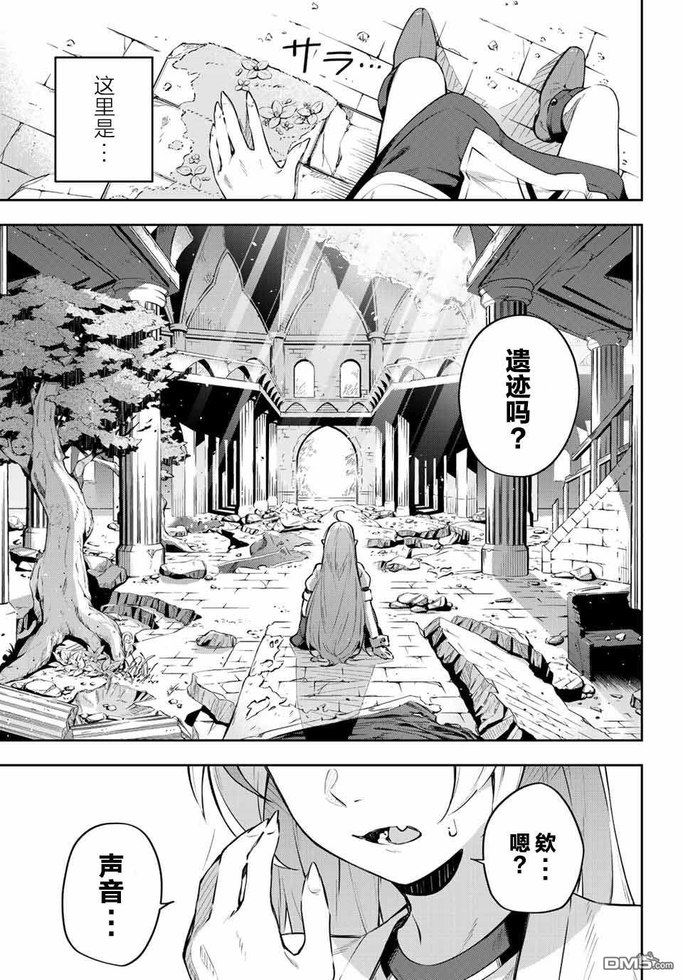 Destiny Unchain Online 〜成为吸血鬼少女，不久后被称为『红之魔王』〜 第1话 第38页