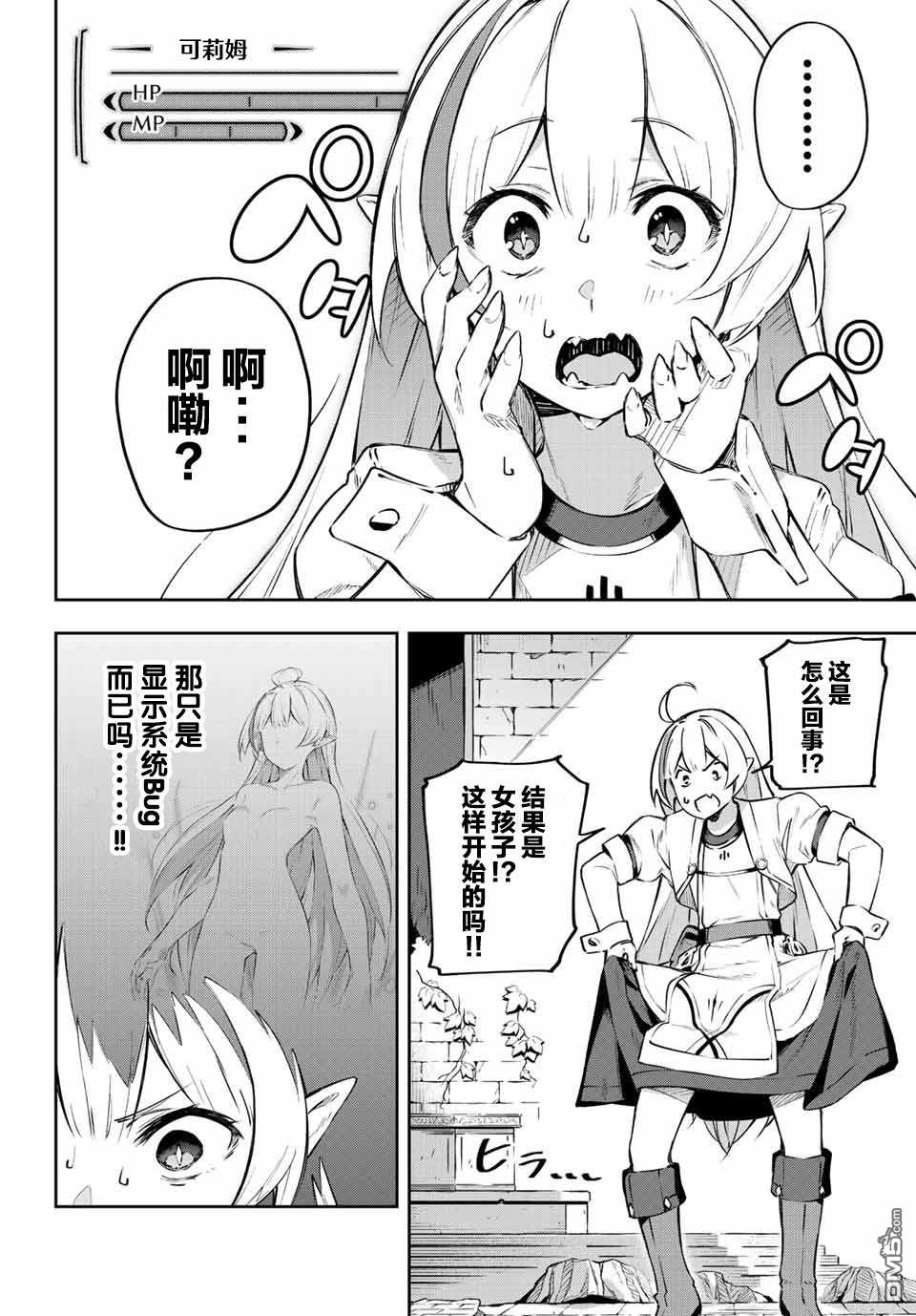 Destiny Unchain Online 〜成为吸血鬼少女，不久后被称为『红之魔王』〜 第1话 第39页