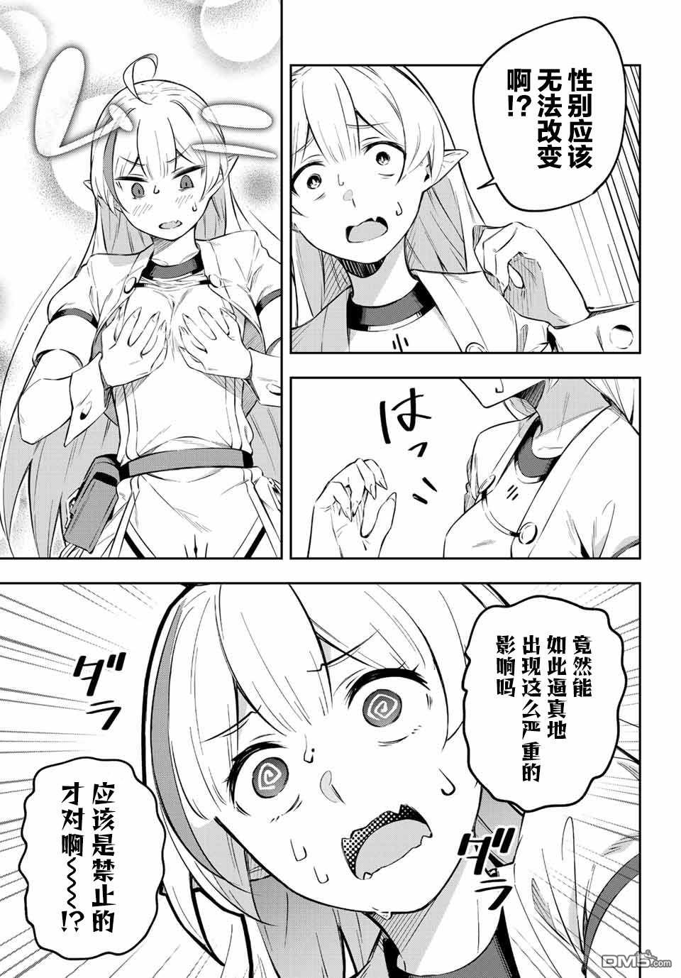 Destiny Unchain Online 〜成为吸血鬼少女，不久后被称为『红之魔王』〜 第1话 第40页