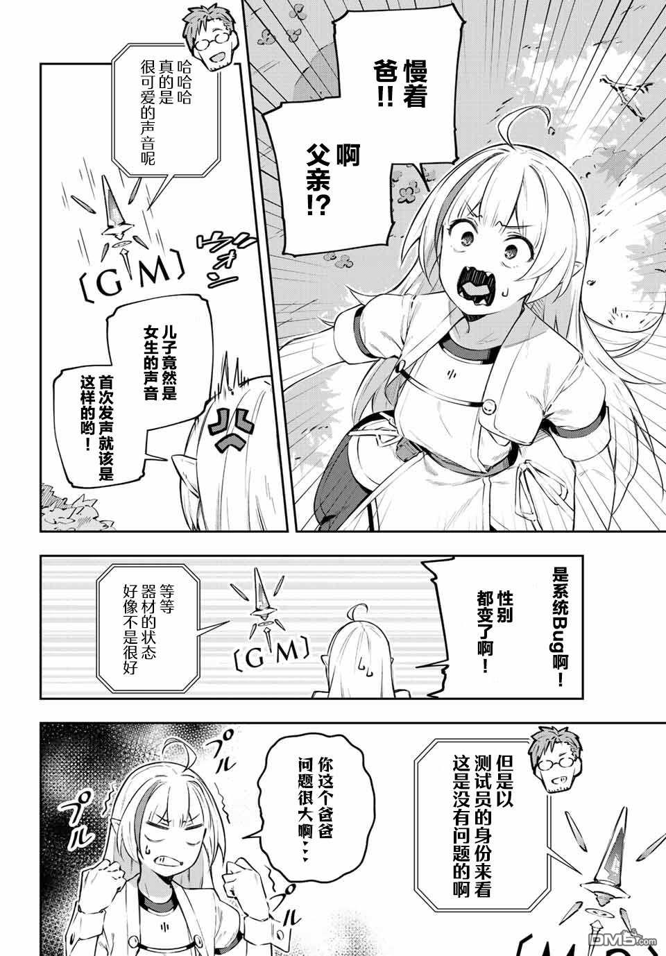 Destiny Unchain Online 〜成为吸血鬼少女，不久后被称为『红之魔王』〜 第1话 第41页