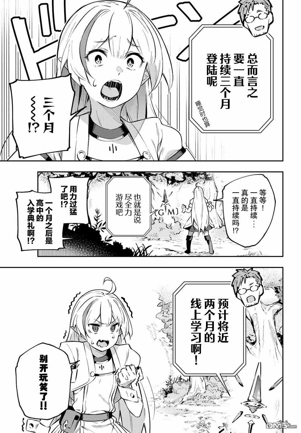 Destiny Unchain Online 〜成为吸血鬼少女，不久后被称为『红之魔王』〜 第1话 第42页