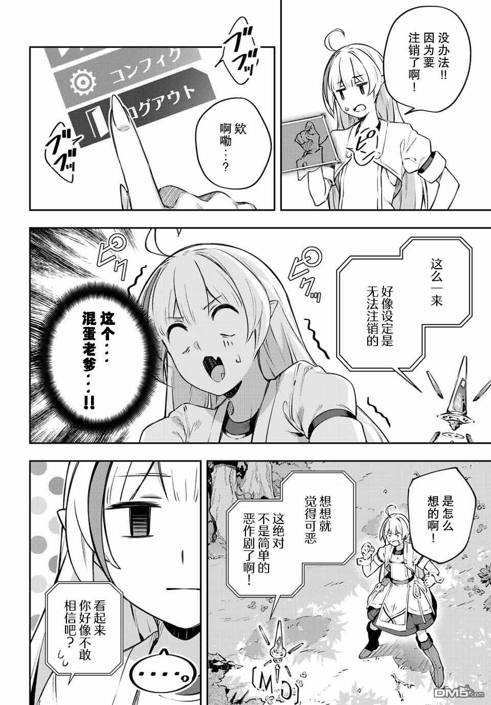 Destiny Unchain Online 〜成为吸血鬼少女，不久后被称为『红之魔王』〜 第1话 第43页