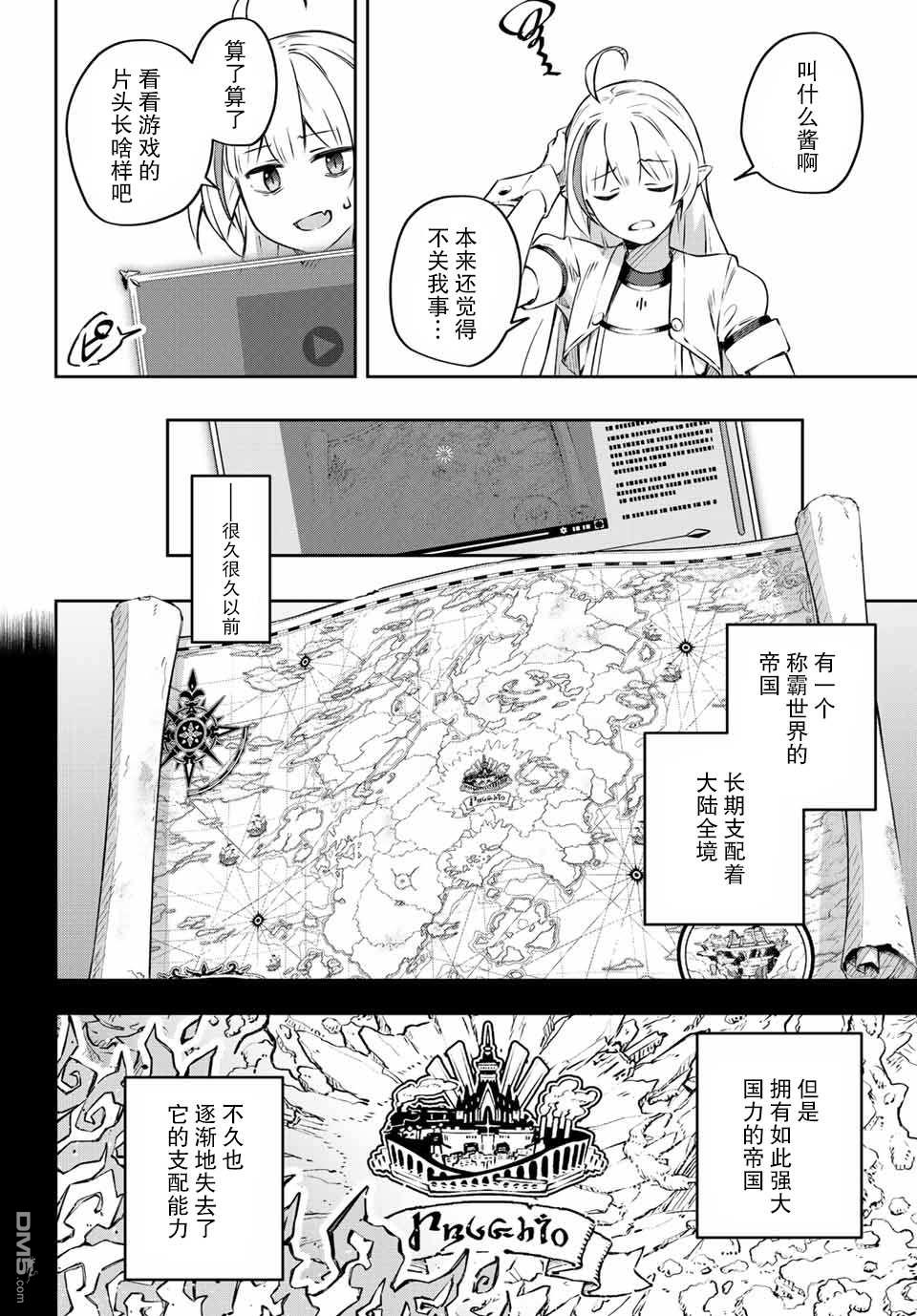 Destiny Unchain Online 〜成为吸血鬼少女，不久后被称为『红之魔王』〜 第1话 第45页