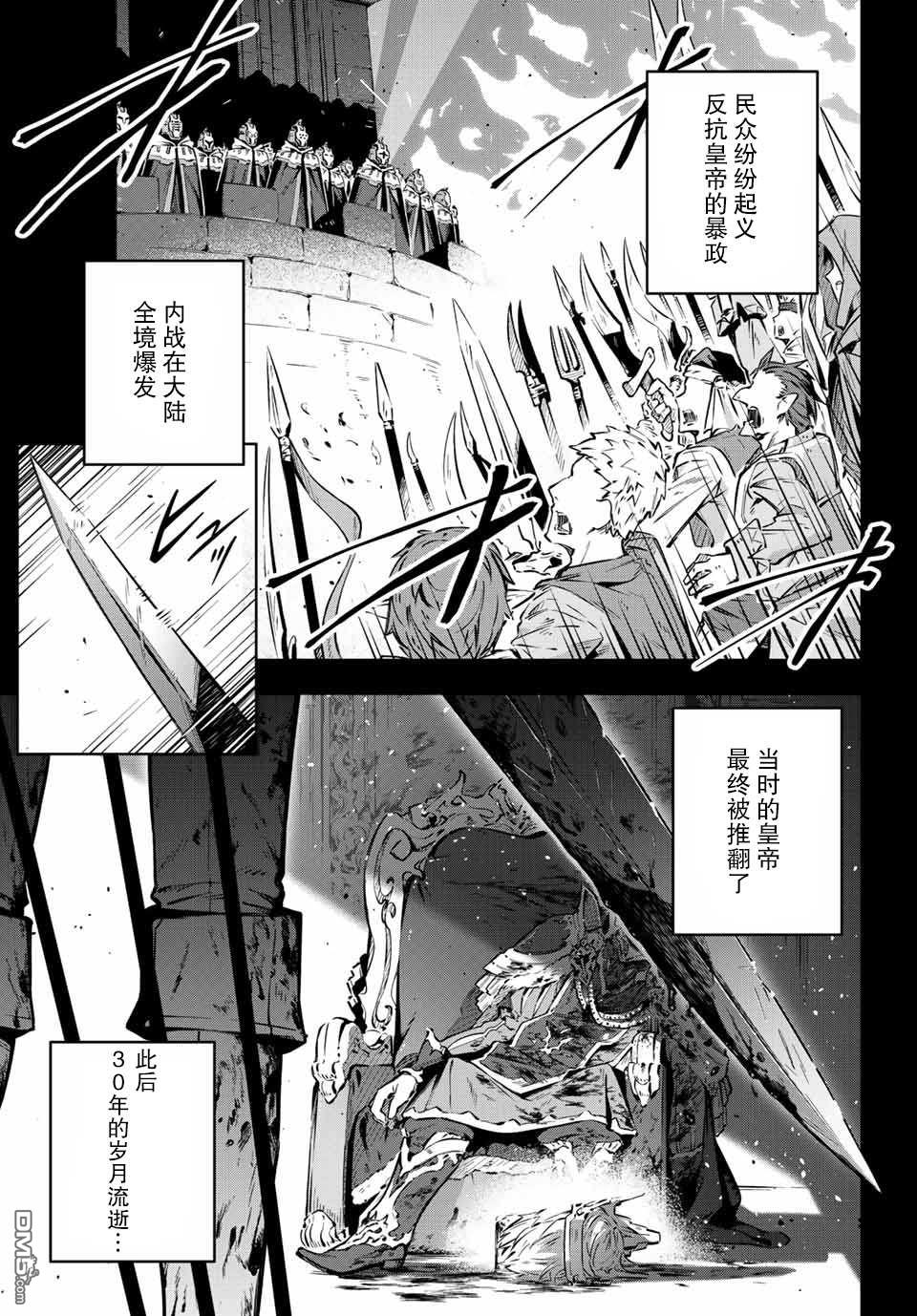 Destiny Unchain Online 〜成为吸血鬼少女，不久后被称为『红之魔王』〜 第1话 第46页