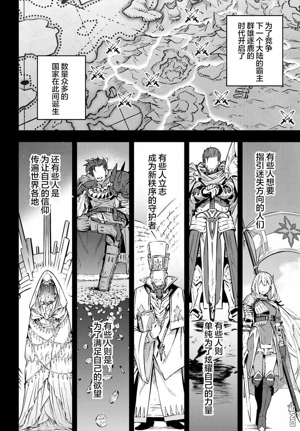 Destiny Unchain Online 〜成为吸血鬼少女，不久后被称为『红之魔王』〜 第1话 第47页